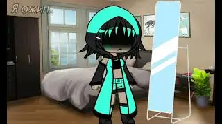 meme ~Месть~ (идея моя!) (Gacha life)