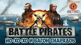 Battle Pirates - Браузерка для адмиралов(ParkerRetro)