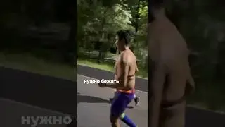 Бегом 100 км при 102 кг