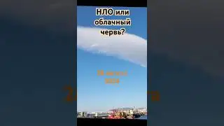 Облачный червь, #cloud #interstellar #piano #новороссийск #облака #необычно