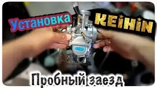 R/T 95 #7 Установка подделки Keihin и пробный старт