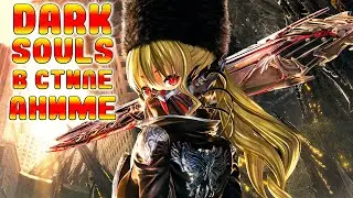 ОБЗОР на CODE VEIN в 2021 ГОДУ