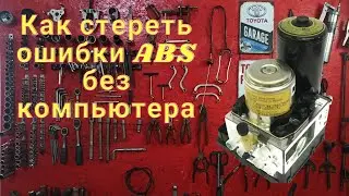 How to clear ABS/VSC DTC without a Computer