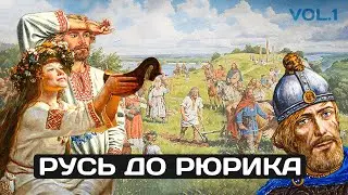 Русь до Рюрика. История России За 2 Минуты!