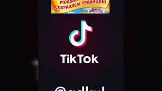 Усть-Лабинский городской Дом культуры в TikTok (Тик ток)