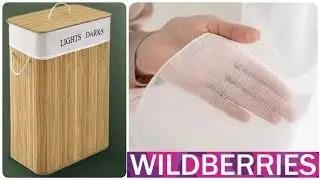 УЮТНЫЕ и ЭСТЕТИЧНЫЕ НАХОДКИ для дома на Wildberries и Ozon.  Одежда на осень с Вайлдберриз