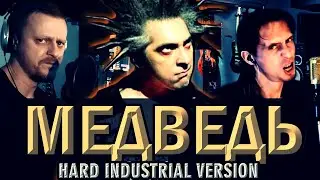 МЕДВЕДЬ | Hard Version | Король и Шут | Neon Galaxys | Labyrinth of Soul | Vitos Reiser | Cover 2023
