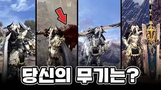뉴비가 입문하기 좋은 무기 6가지