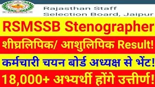 RSMSSB Stenographer Latest News | RSMSSB Stenographer Cut Off | RSMSSB Steno