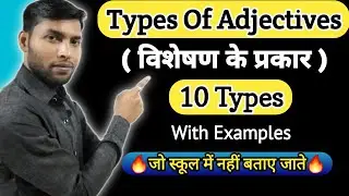 Adjective के प्रकार | Types Of Adjectives With Examples | Ten Types | Parts Of Speech | In Hindi