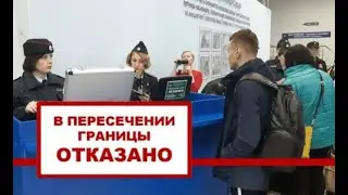 Запрет на выезд за границу.  Новые правила.