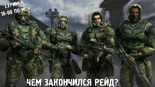 Dayz STALKER RP - Чем закончился рейд? ( Жизнь сталкера Кефира )