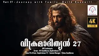 വിക്രമാദിത്യൻ 27 | Vikramadithya 27 |#puranakatha  | അരക്കള്ളൻ മുക്കാൽ കള്ളൻ | #nksaudiobooks