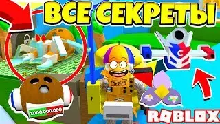 СИМУЛЯТОР ПЧЕЛОВОДА ВСЕ СЕКРЕТЫ ! БАГ НА БОССА! ОБНОВЛЕНИЕ ROBLOX BEE SWARM SIMULATOR