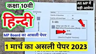 class 10th hindi varshik paper 2023 mp bord || कक्षा 10वी हिंदी वार्षिक परीक्षा रियल पेपर 2023