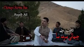 SAQIB ALI | CHIMAYI SURMA SAA | HAZARAGI SONG