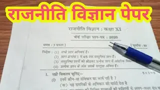 Rajneeti vigyan questions paper 11th/ board pariksha paper 2020 /political science questions paper
