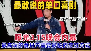 【喜剧之王单口季 2】最敢说的单口喜剧！翟佳宁吐槽 “吃饭吃出头发算赠品”，舌尖上的 3.15 笑到喷饭！