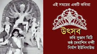 Bangla kobita abbrity.UTSHABউৎসব