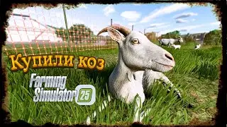 Покупаем коз в Farming Simulator 25 прохождение #6 китайская карта