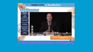 Forex для начинающих