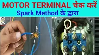 motor polarity test | 3-PHASE Induction Motor TERMINAL TEST Electrician & Wireman | Hindi