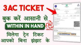 3 AC Train ticket kaise book kare | How to book train ticket online | Mobile se train ticket banaye