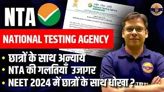 NEET 2024 Scam का सच | Official Press Release by NTA | Dr. Rishabh Choubey Sir