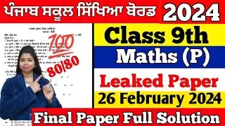 PSEB 9th class Maths final paper solution  26 February 2023   PSEB 9th class final paper maths