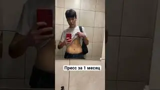Пресс