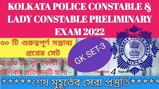 KOLKATA POLICE GK-3 @PracticeforSuccess
