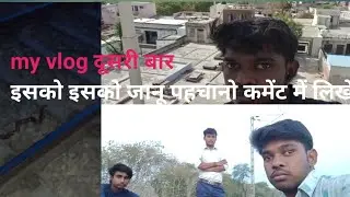 my vlog  दूसरा vlog 2022 new  vlog#myfirstvlogMy_first_vlog #My_first_vlog_on_youtube