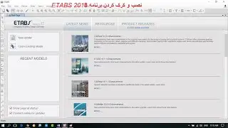 How we can Install  ETABS 2018 version 17