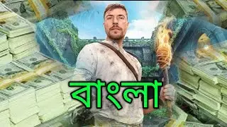 (Bangla Dubbed)#mrbeast #mrbeast @MrBeast