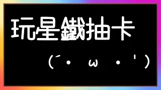星穹鐵道｜今天看了1111 每個技能都要求很多 玩盪...(´• ω •｀)