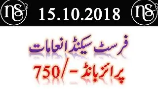 Prize Bond 750 Draw 15.10.2018 || 1st 2nd Prizes 750 Prize Bond Draw 15-10-2018