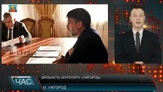 Діяльність аеропорту «Ужгород»