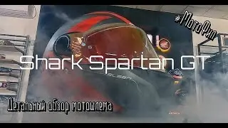 SHARK SPARTAN GT БОЛЬШОЙ ОБЗОР НОВОГО ТОПОВОГО ШЛЕМА ОТ SHARK