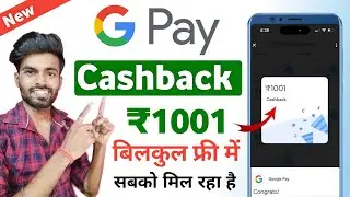 ₹1001 Cashback Offer Google Pay💸 | google pay diwali cashback offer | cashback offer today