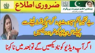 BISP bdre Update || Eid program new qist 9000 BISP || benazir program ki qist age |(@digitalurdulab)