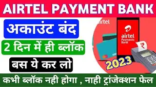 AIRTEL PAYMENT BANK TRANSECTION BAND HO GAYA KYA KARE|airtel payment bank transaction failed problem