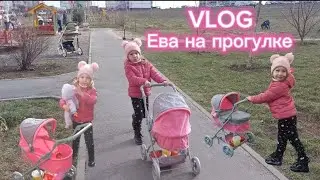 VLOG | Прогулка на природе | Игрушки Евы #toys #eva