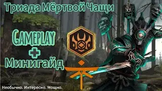 Геймплей и минигайд сета 
