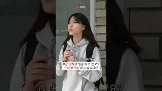 수학 강사 중앙대생의 한 달 생활비는? #shorts