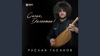 Салам, Дагестан