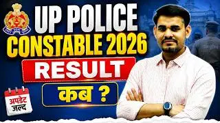 UP Police Constable 2026 I UP Police Constable Result Big Update I Up Police Constable Result कब ?
