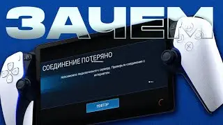 PlayStation PORTAL зачем-то СУЩЕСТВУЕТ