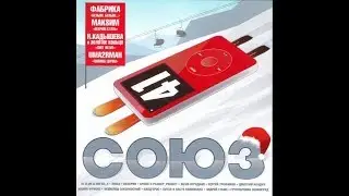Сборник видеоклипов СОЮЗ - 41 2008 DVDRip