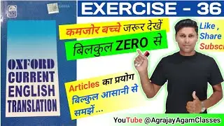Exercise 36 ||Oxford current English translation|| Articles || Oxford English Translation ||