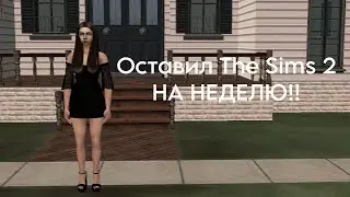 Я оставил симс 2 включённым на НЕДЕЛЮ, и получилось это..